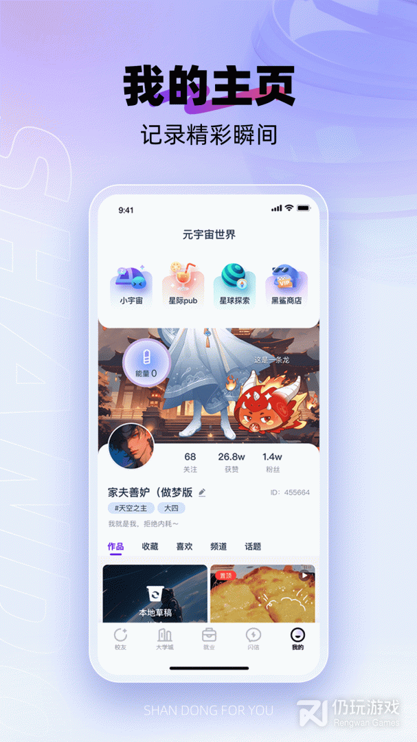 闪动校园最新版
