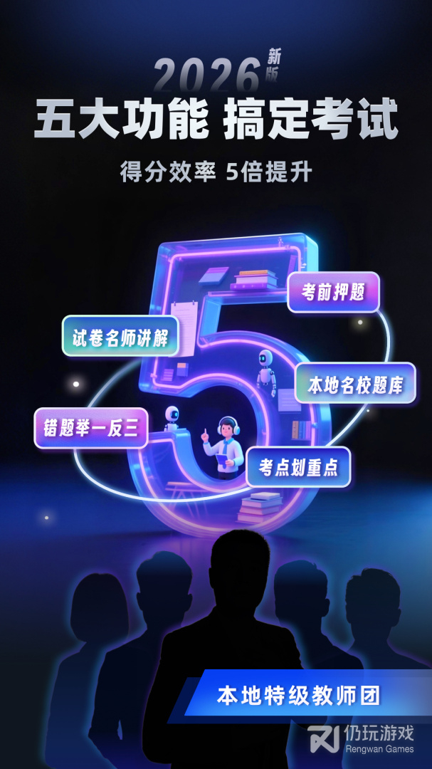 考霸刷题宝2024版