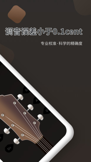 吉他调音器Pro最新版