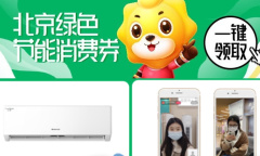 《苏宁》北京绿色节能消费券领取地址