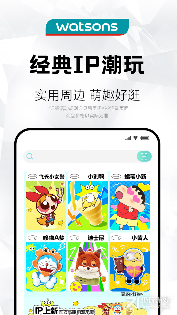 屈臣氏最新版