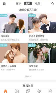 和真人漫画相似的手机软件合集