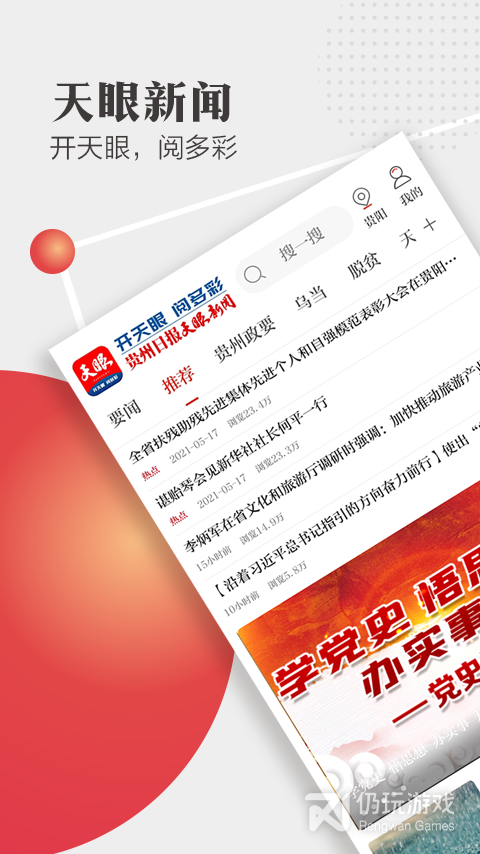 比较实用的资讯新闻手机软件合集