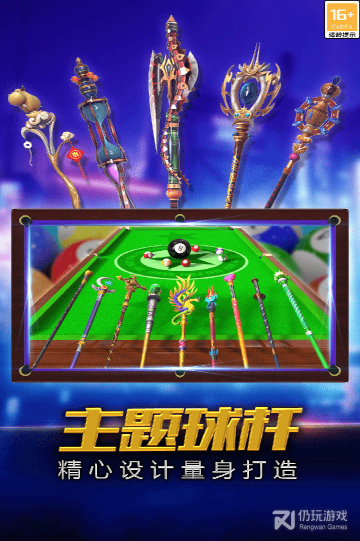 街机台球大师