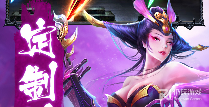 与戮天之剑类似的手游合集