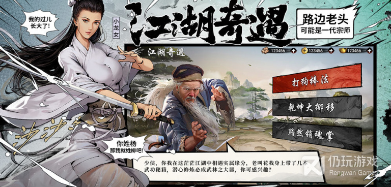 新射雕群侠传之铁血丹心最新版手游合集