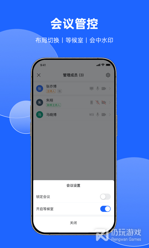 讯飞听见会议