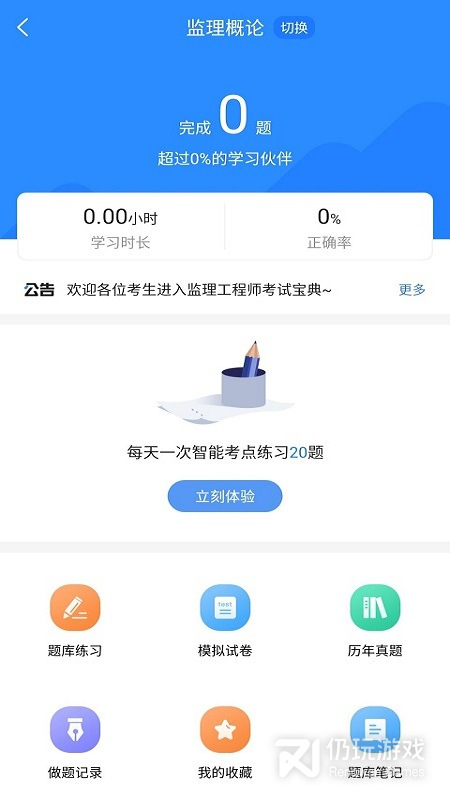 监理工程师考试宝典