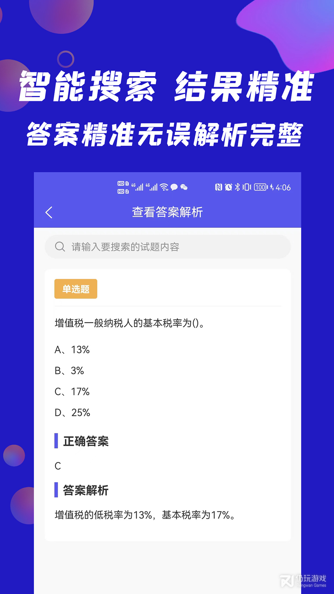 万能答题扫一扫手机软件合集
