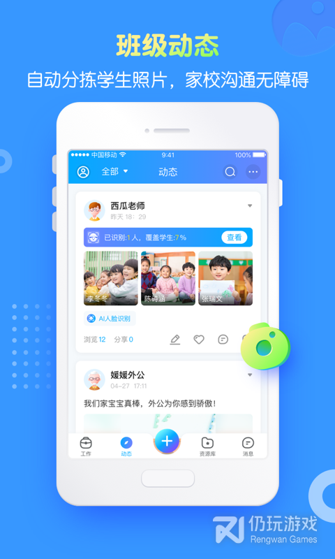 掌通家园园丁