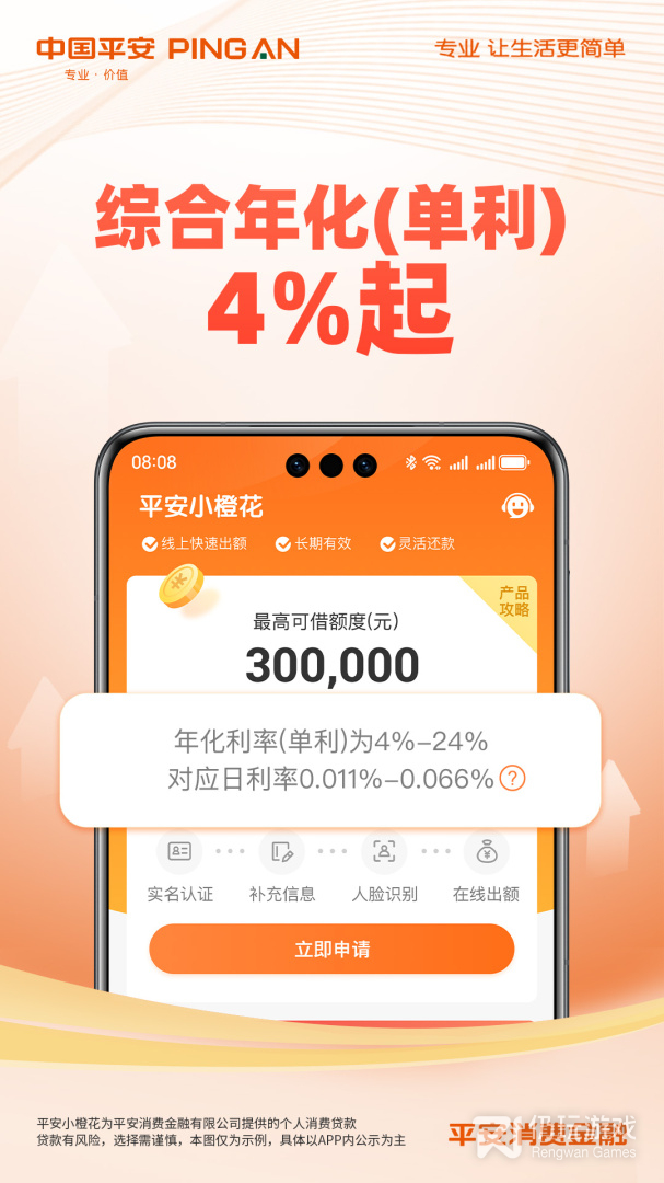 平安消费金融