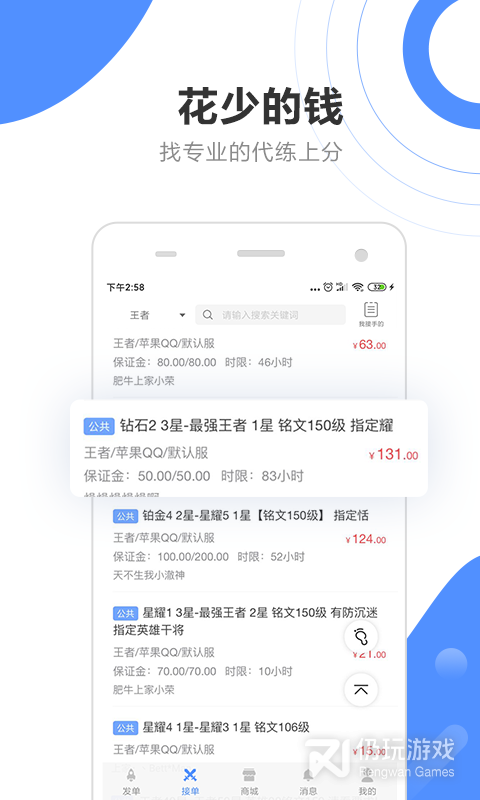 代练通手机软件合集