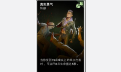 《喋血复仇》真实勇气卡牌介绍