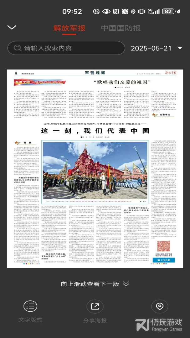 解放军报
