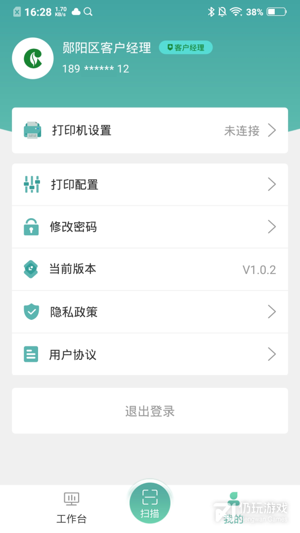 价签管家