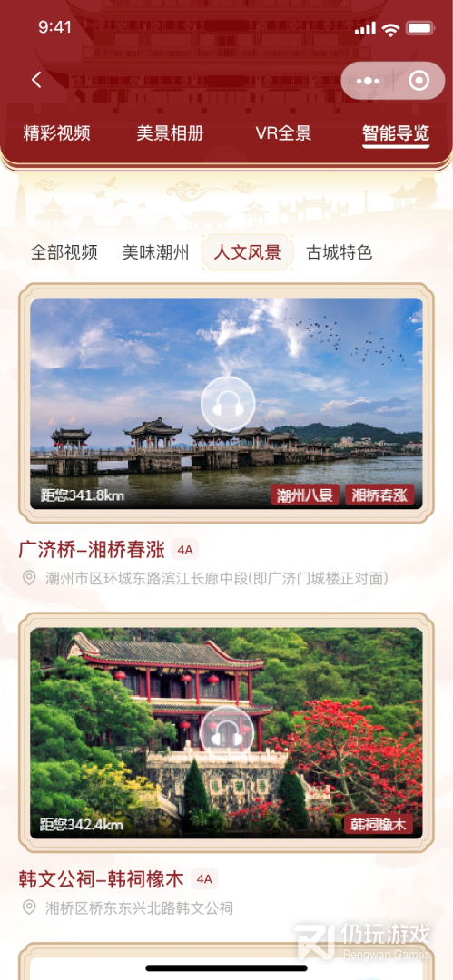 潮州行最新版