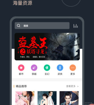 免费听书王所有版本手机软件合集