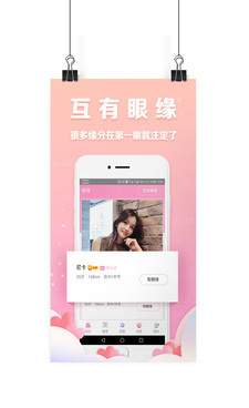 和桃花缘差不多的手机软件合集