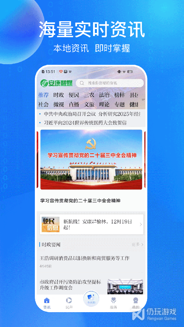 安康融媒最新版