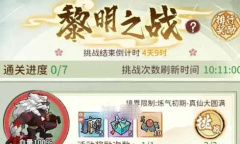 我的门派黎明之战活动怎么玩