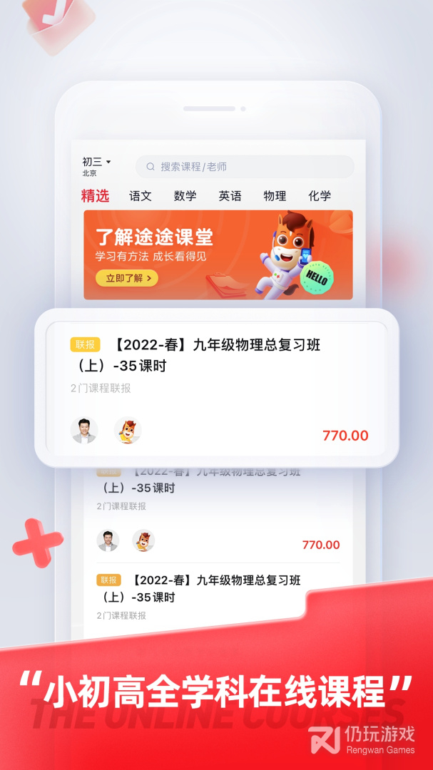途途课堂