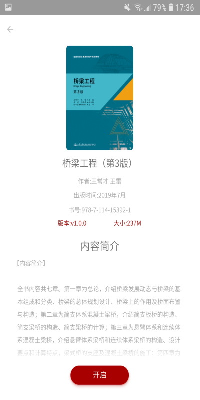 智课学堂最新版