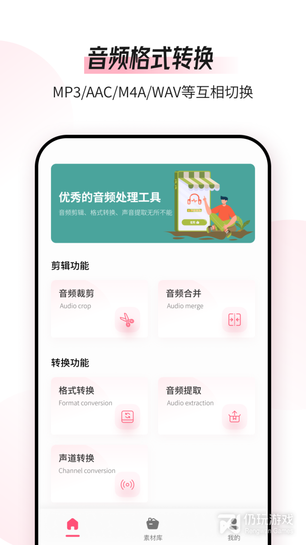 音频编辑转换器