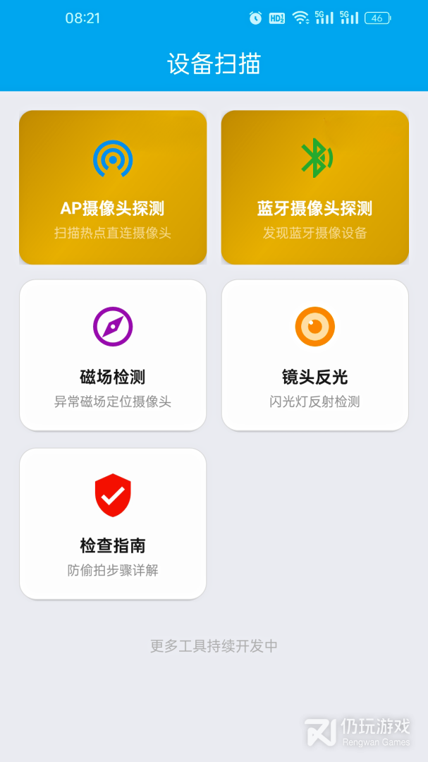 针孔摄像头探测器