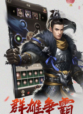 跟三国曹操传一样的手游合集