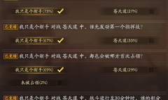 三国志战略版龙虎争霸赛10.12竞猜答案一览2023