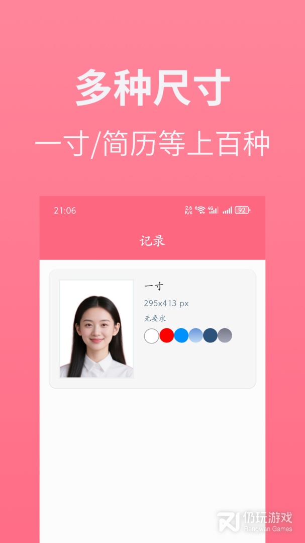 证件照制作最新版