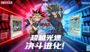 超越光速 决斗进化《游戏王：决斗链接》5D's世界今日上线