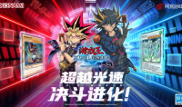 超越光速 决斗进化《游戏王：决斗链接》5D's世界今日上线