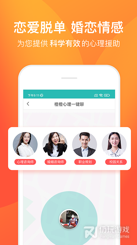 橙橙心理