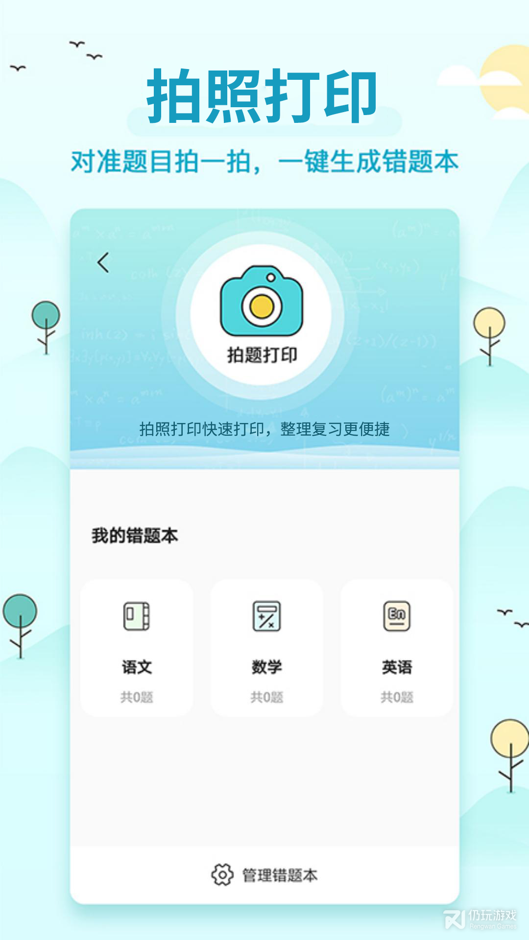 打印机共享手机软件合集