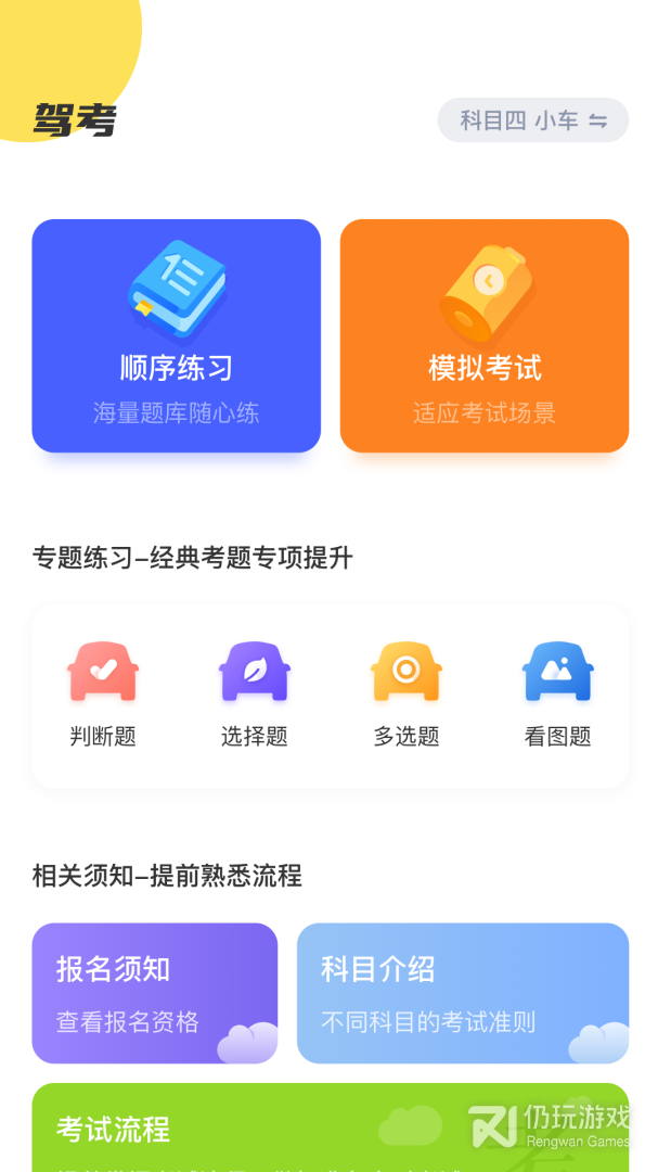 驾驶证考试题库最新版