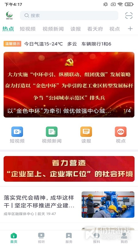 成华发布