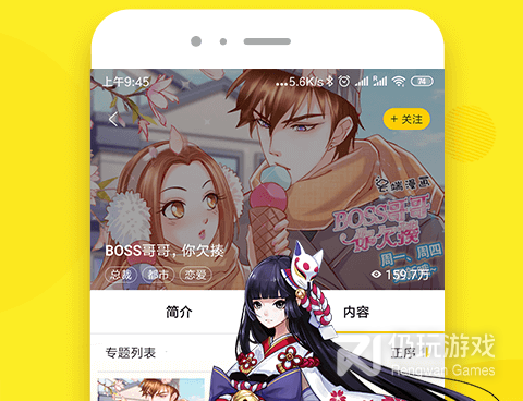 类似趣话漫画的手机软件合集