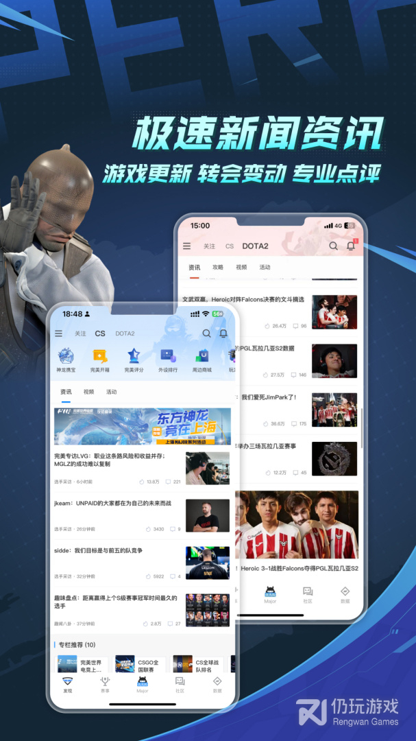 完美世界电竞最新版