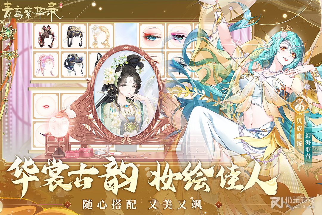 青鸾繁华录