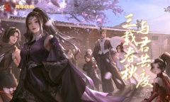 三载春秋与君度《剑侠世界2》手游喜迎3周年