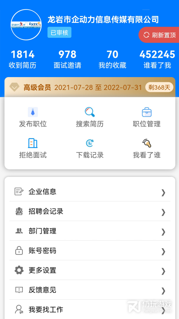 龙岩好工作人才网
