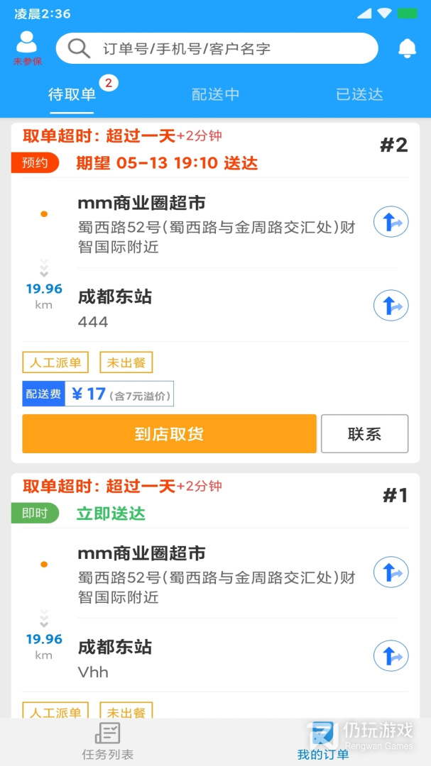 快跑者配送端