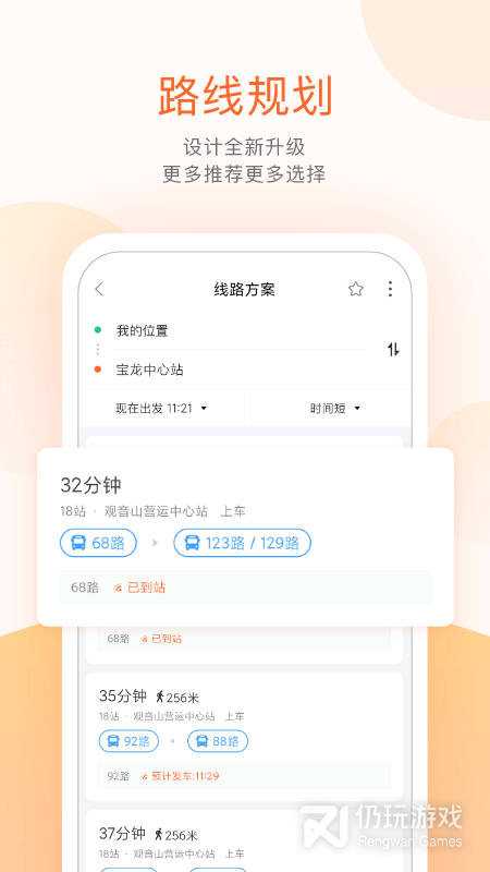 掌上公交手机软件合集