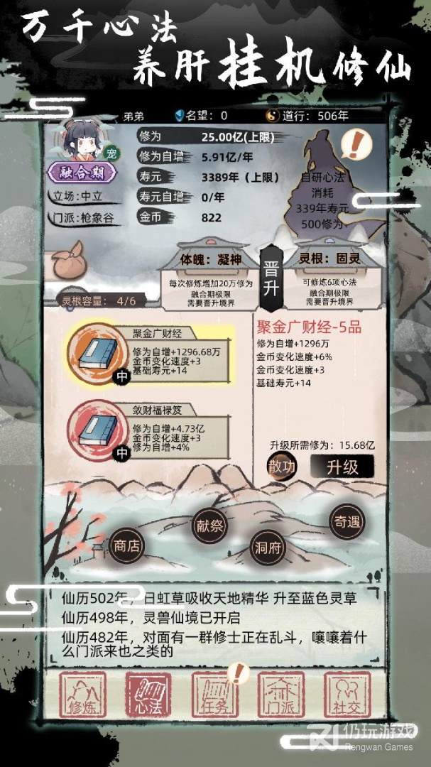 不一样修仙2
