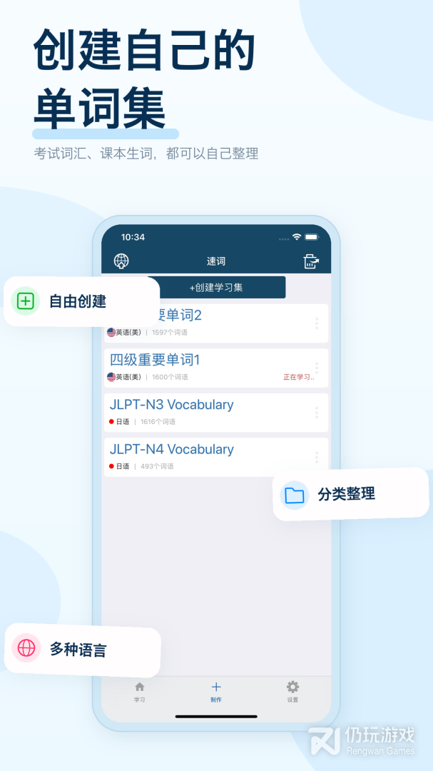 速词