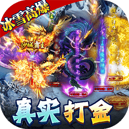 义战龙城BT万充高爆版果盘版