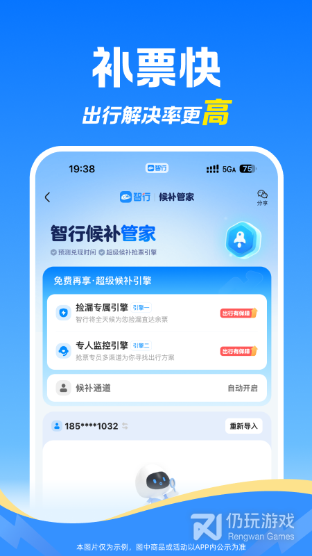 智行火车票