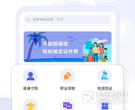 简易证件照手机软件合集