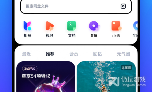 好用的网盘手机软件合集